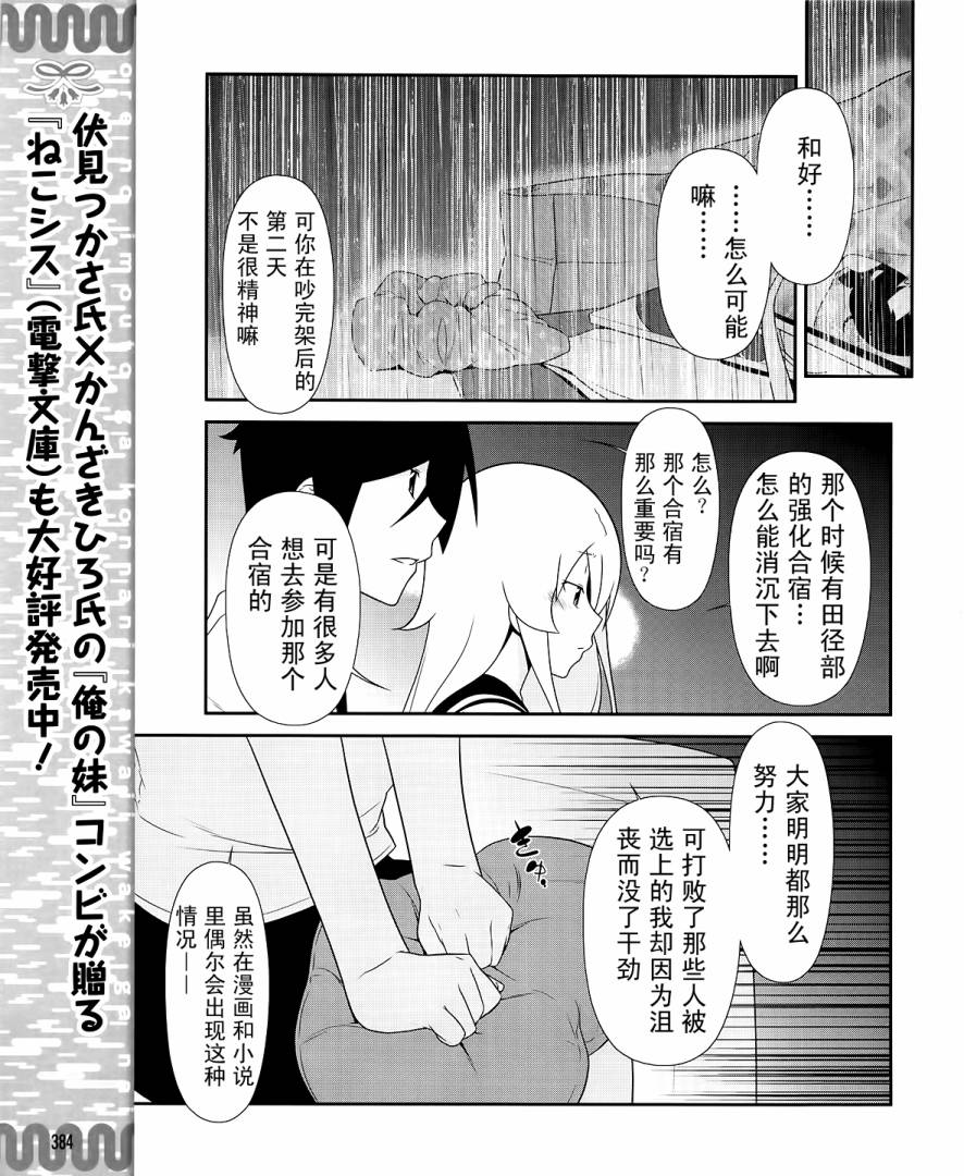 《我的妹妹不可能那么可爱》漫画最新章节第23话免费下拉式在线观看章节第【11】张图片