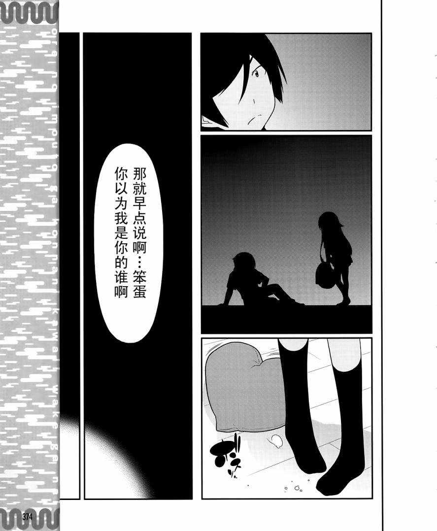 《我的妹妹不可能那么可爱》漫画最新章节第23话免费下拉式在线观看章节第【21】张图片