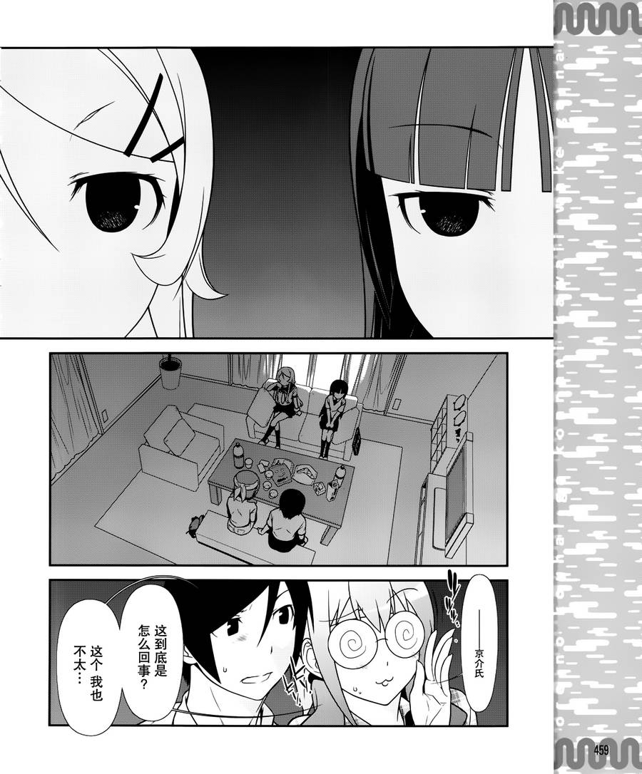 《我的妹妹不可能那么可爱》漫画最新章节黑猫篇28话免费下拉式在线观看章节第【14】张图片