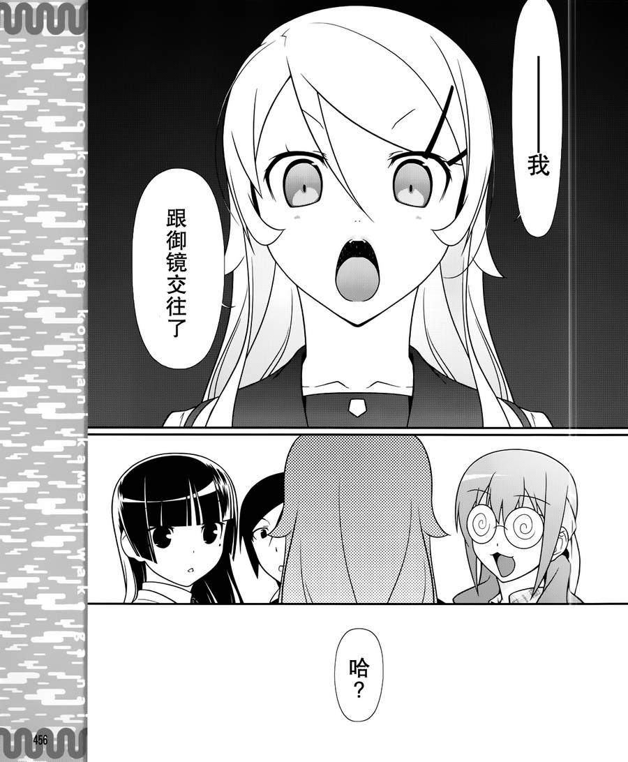 《我的妹妹不可能那么可爱》漫画最新章节黑猫篇28话免费下拉式在线观看章节第【17】张图片