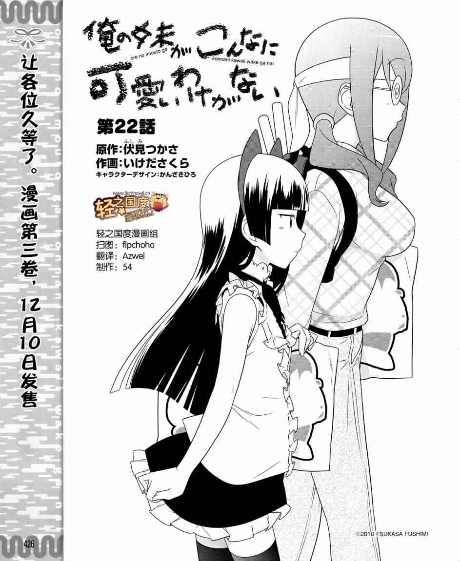 《我的妹妹不可能那么可爱》漫画最新章节第22话免费下拉式在线观看章节第【1】张图片