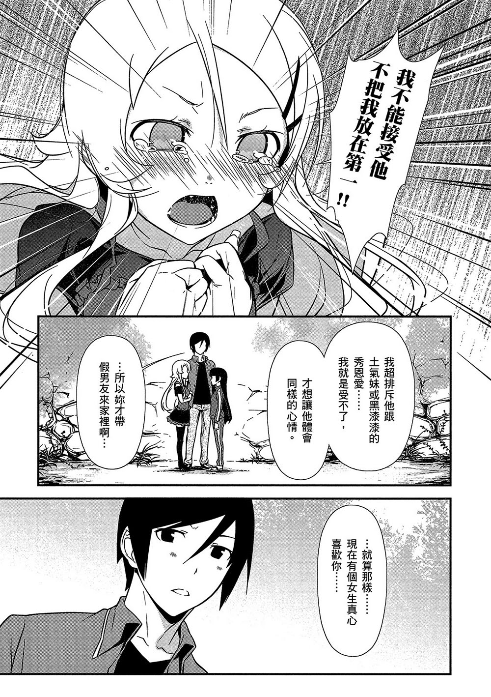 《我的妹妹不可能那么可爱》漫画最新章节黑猫篇43话免费下拉式在线观看章节第【15】张图片