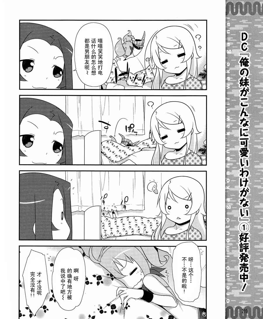 《我的妹妹不可能那么可爱》漫画最新章节第13话免费下拉式在线观看章节第【8】张图片