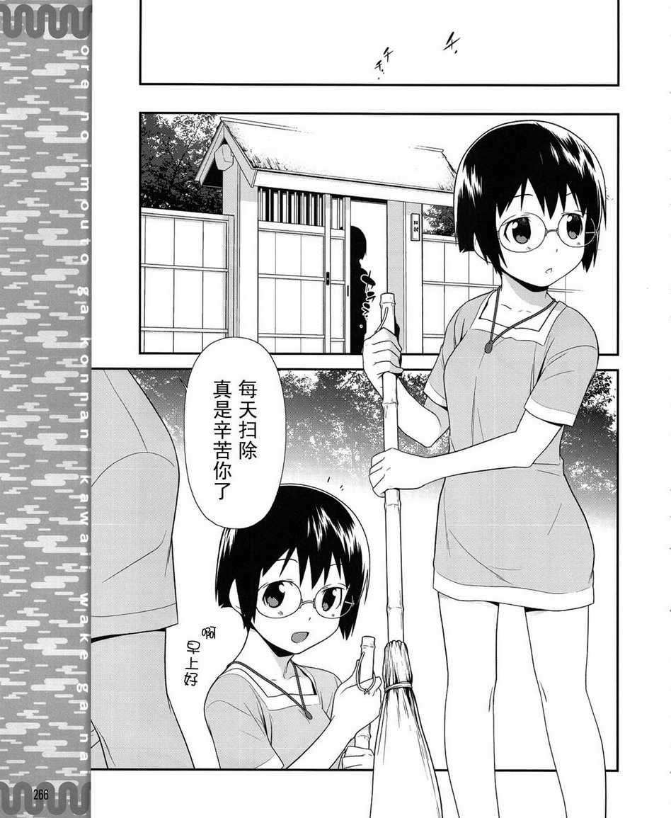 《我的妹妹不可能那么可爱》漫画最新章节第17话免费下拉式在线观看章节第【15】张图片