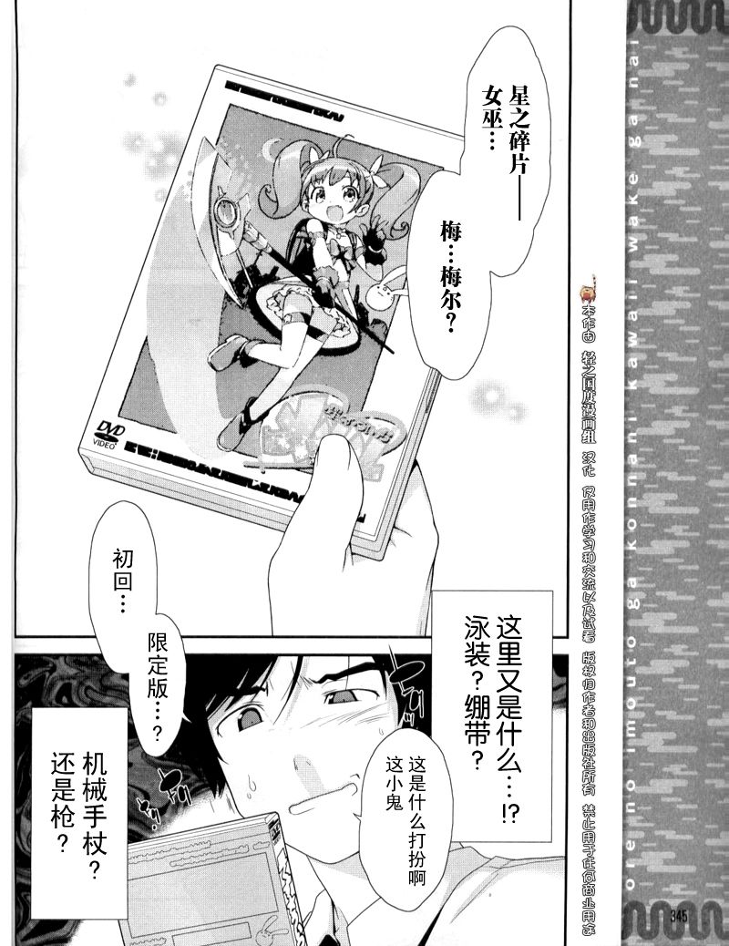 《我的妹妹不可能那么可爱》漫画最新章节第1话免费下拉式在线观看章节第【10】张图片