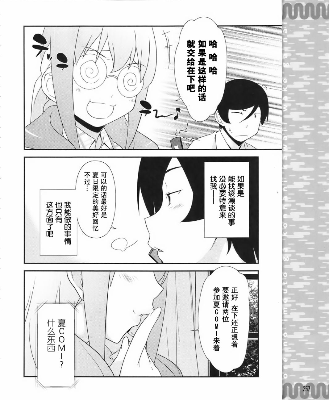 《我的妹妹不可能那么可爱》漫画最新章节第18话免费下拉式在线观看章节第【22】张图片