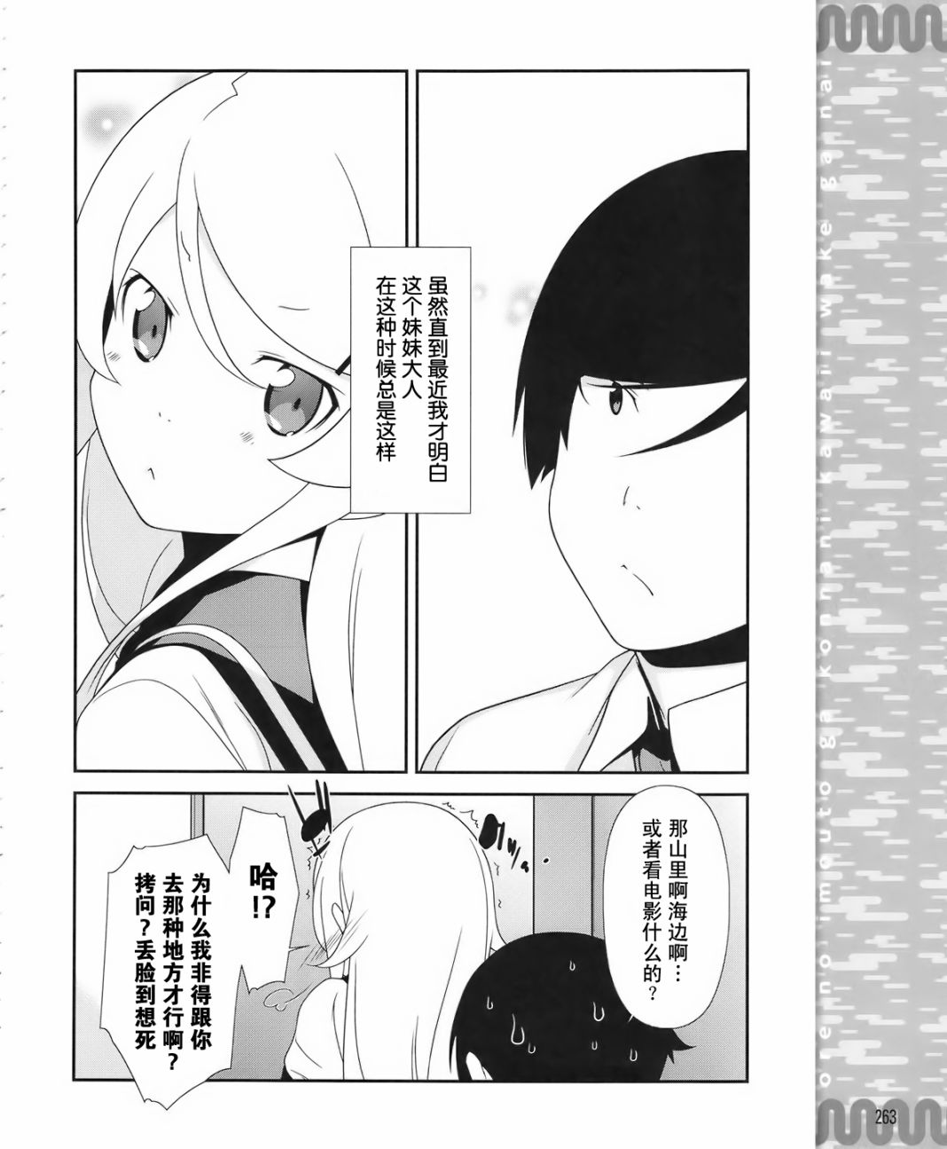 《我的妹妹不可能那么可爱》漫画最新章节第18话免费下拉式在线观看章节第【16】张图片