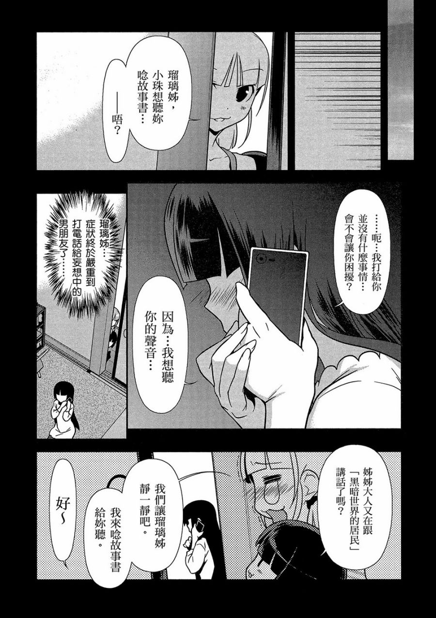 《我的妹妹不可能那么可爱》漫画最新章节黑猫篇41话免费下拉式在线观看章节第【4】张图片