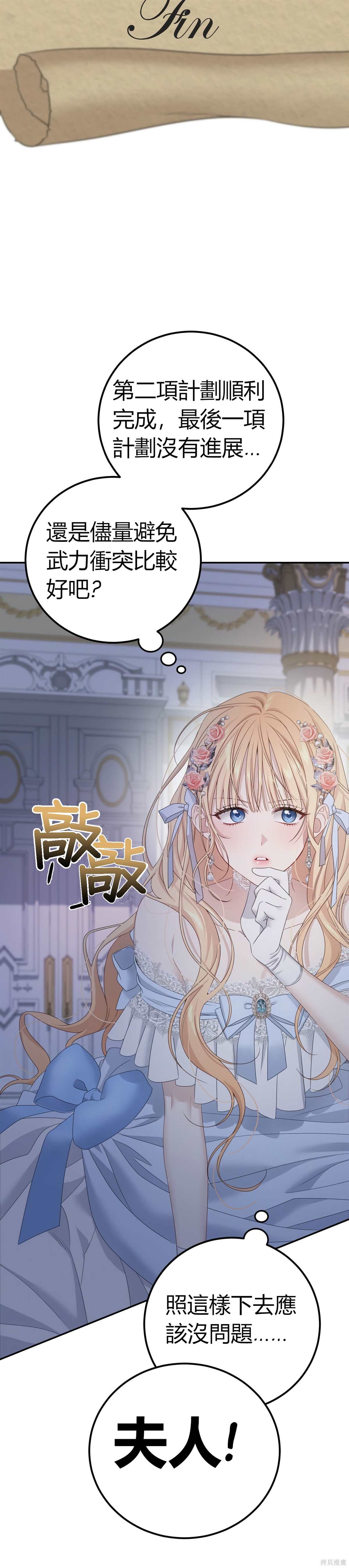 《被我丈夫追杀》漫画最新章节第0话 序章免费下拉式在线观看章节第【33】张图片