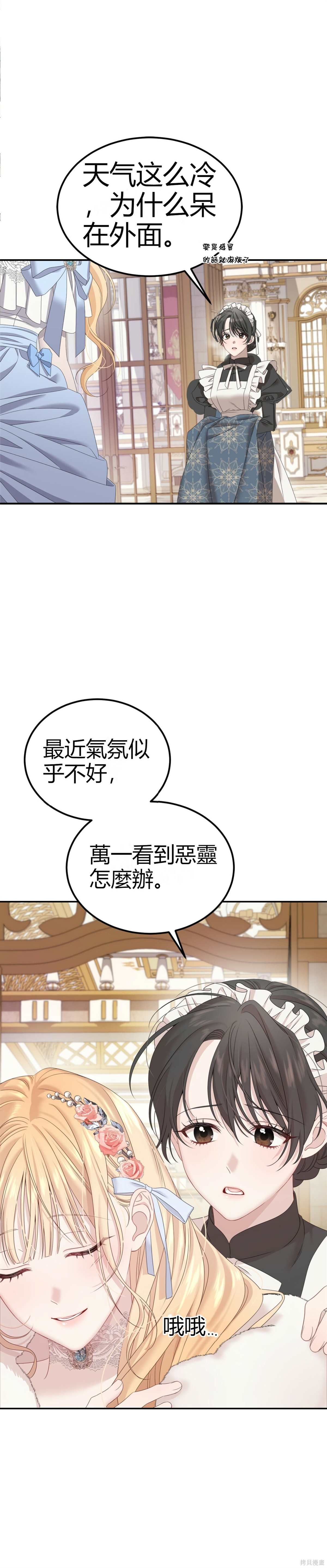 《被我丈夫追杀》漫画最新章节第0话 序章免费下拉式在线观看章节第【5】张图片