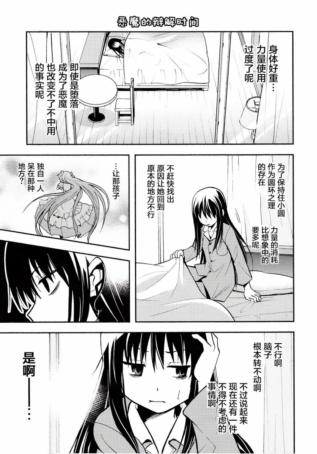 《戴维卡诺阿尔蒂梅特》漫画最新章节第1话免费下拉式在线观看章节第【20】张图片