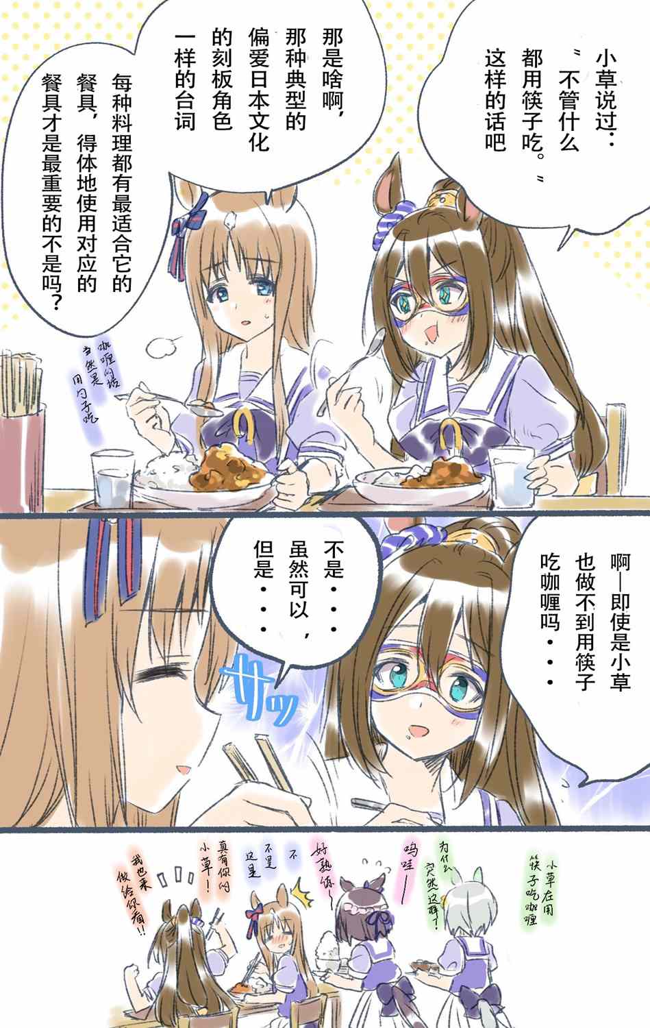 《みめい赛马娘短漫》漫画最新章节第7话免费下拉式在线观看章节第【1】张图片