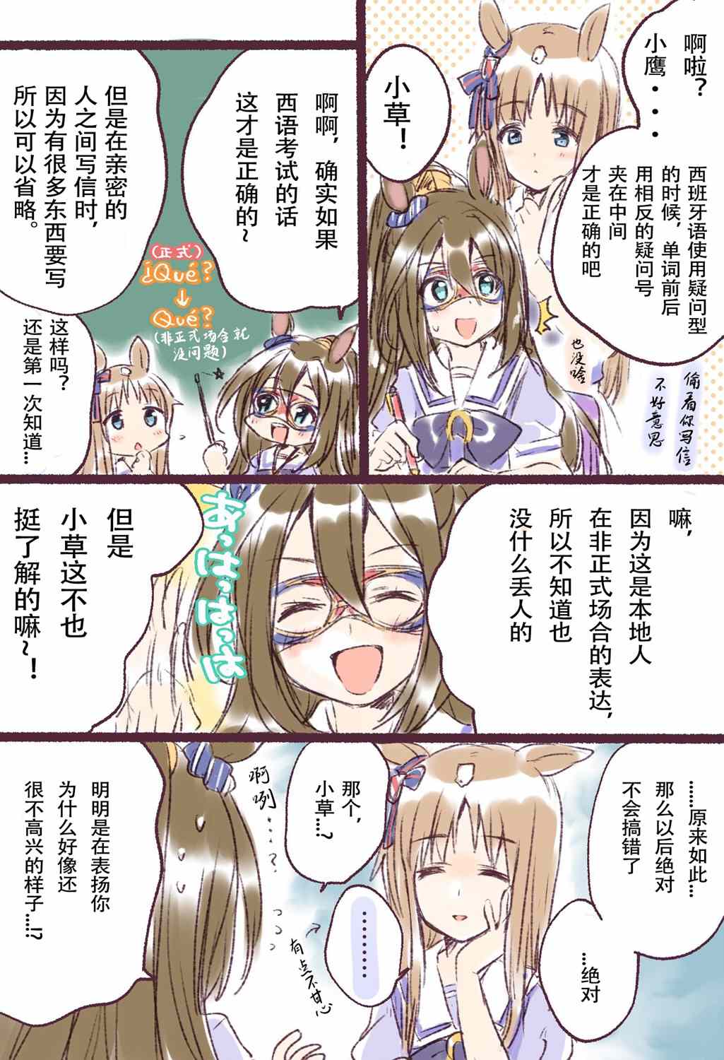 《みめい赛马娘短漫》漫画最新章节第7话免费下拉式在线观看章节第【2】张图片