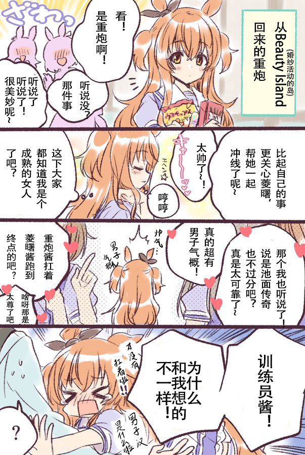 《みめい赛马娘短漫》漫画最新章节第5话免费下拉式在线观看章节第【4】张图片