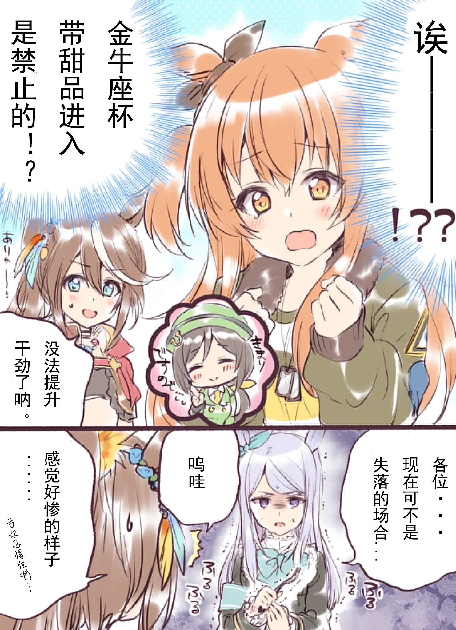 《みめい赛马娘短漫》漫画最新章节第4话免费下拉式在线观看章节第【3】张图片