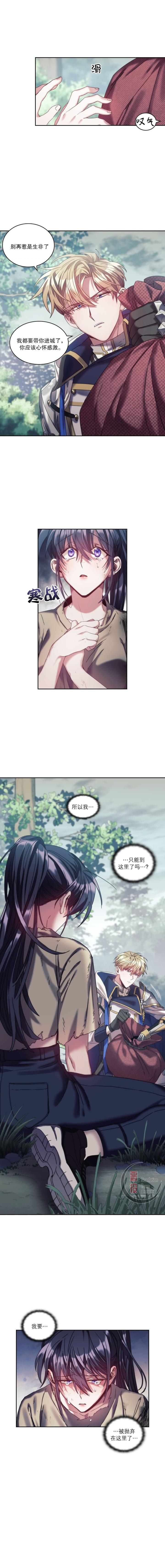 《穿刺我的荆棘》漫画最新章节第9话免费下拉式在线观看章节第【9】张图片