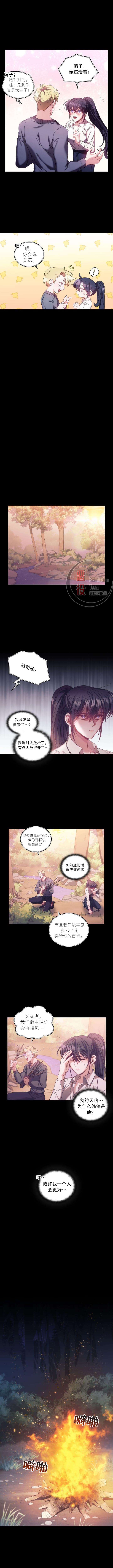 《穿刺我的荆棘》漫画最新章节第11话免费下拉式在线观看章节第【4】张图片