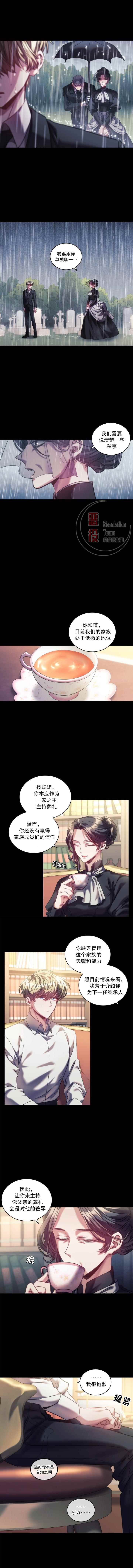 《穿刺我的荆棘》漫画最新章节第5话免费下拉式在线观看章节第【5】张图片