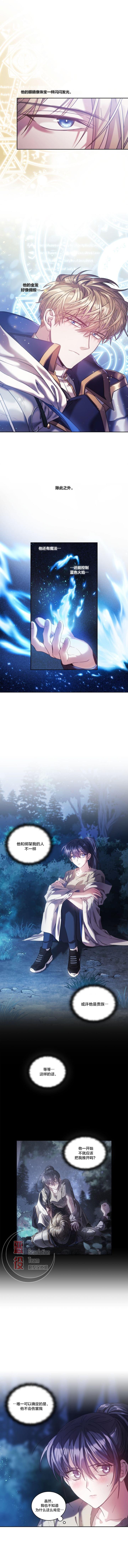 《穿刺我的荆棘》漫画最新章节第7话免费下拉式在线观看章节第【8】张图片