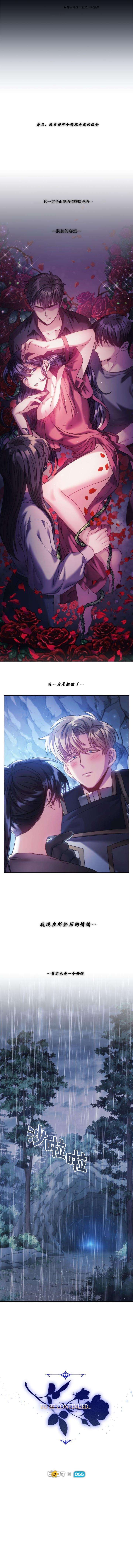 《穿刺我的荆棘》漫画最新章节第14话免费下拉式在线观看章节第【10】张图片