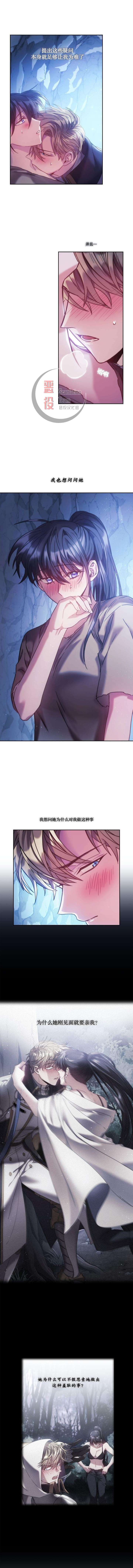 《穿刺我的荆棘》漫画最新章节第14话免费下拉式在线观看章节第【9】张图片