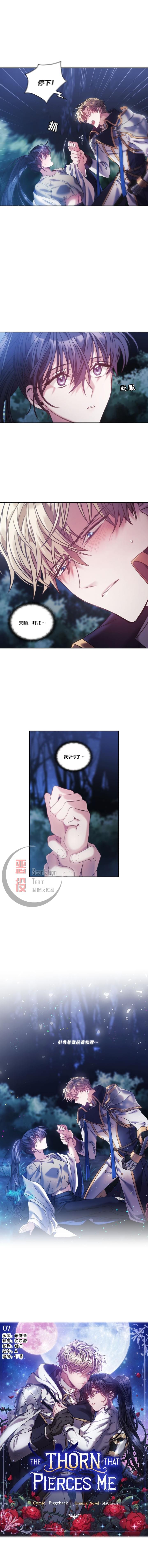 《穿刺我的荆棘》漫画最新章节第7话免费下拉式在线观看章节第【5】张图片