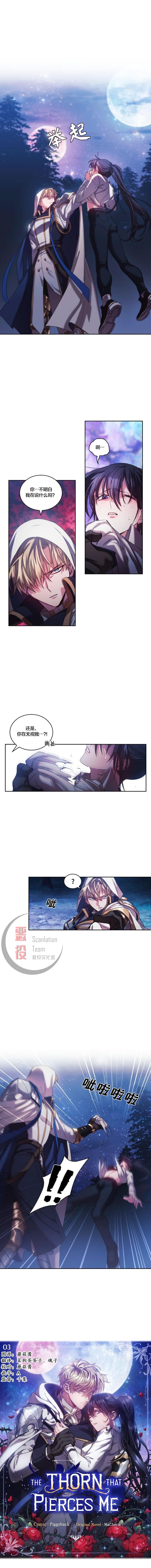 《穿刺我的荆棘》漫画最新章节第3话免费下拉式在线观看章节第【1】张图片