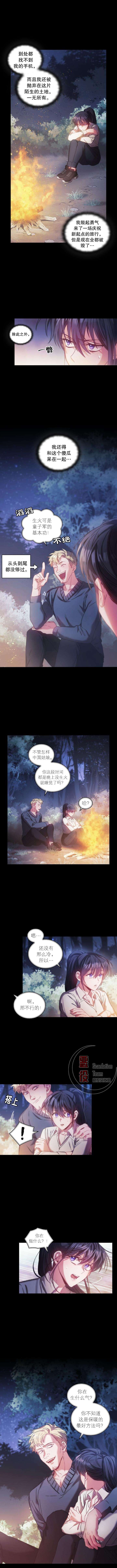 《穿刺我的荆棘》漫画最新章节第11话免费下拉式在线观看章节第【5】张图片