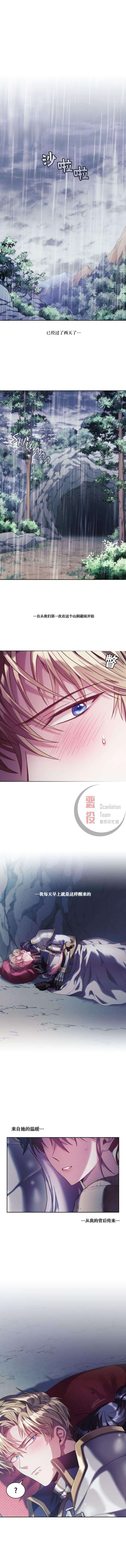 《穿刺我的荆棘》漫画最新章节第14话免费下拉式在线观看章节第【1】张图片