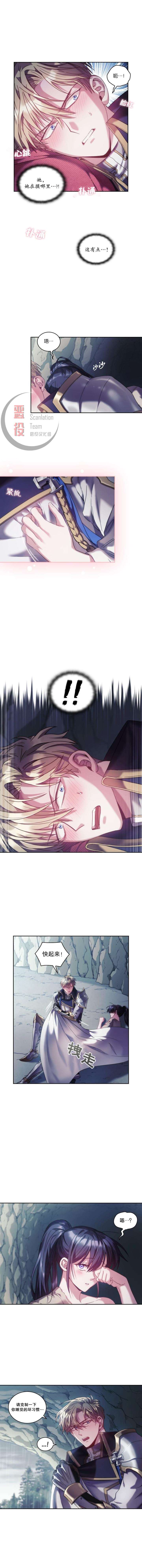 《穿刺我的荆棘》漫画最新章节第14话免费下拉式在线观看章节第【2】张图片