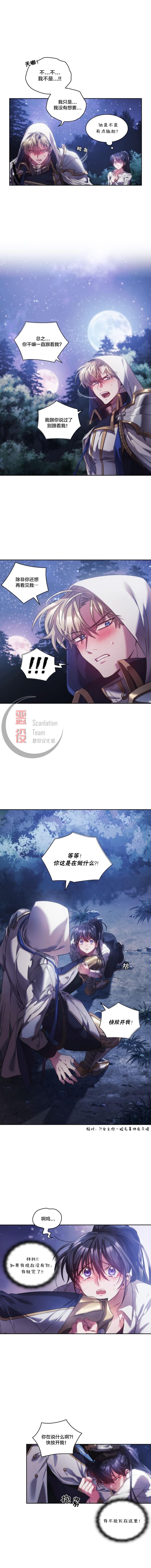 《穿刺我的荆棘》漫画最新章节第3话免费下拉式在线观看章节第【3】张图片