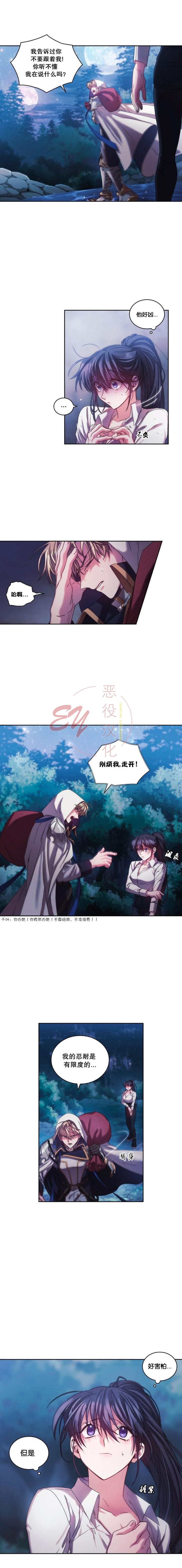 《穿刺我的荆棘》漫画最新章节第2话免费下拉式在线观看章节第【12】张图片