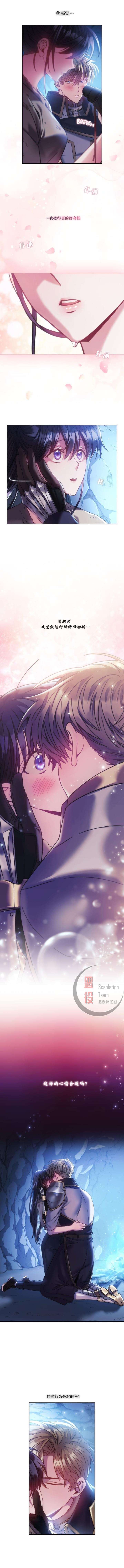 《穿刺我的荆棘》漫画最新章节第14话免费下拉式在线观看章节第【8】张图片