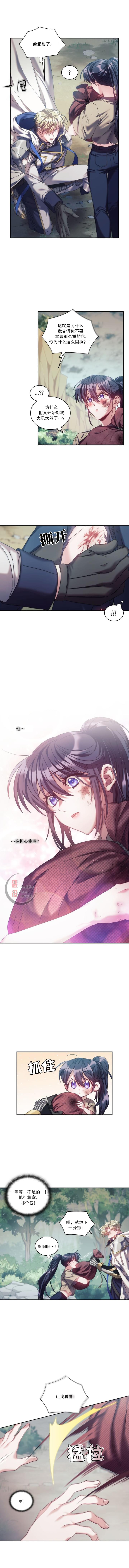 《穿刺我的荆棘》漫画最新章节第9话免费下拉式在线观看章节第【5】张图片