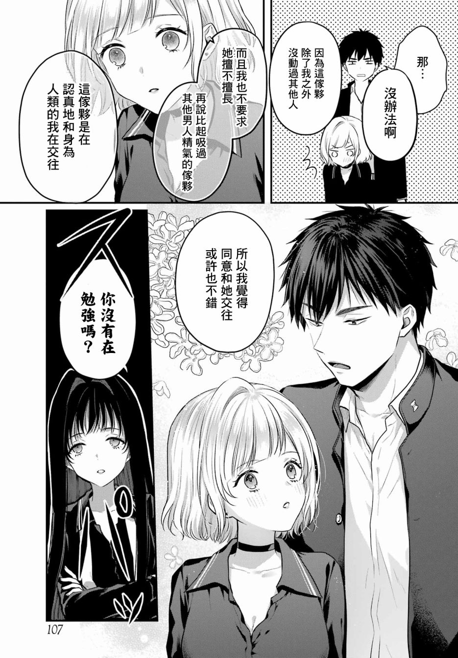 《与魅魔开始认真交往》漫画最新章节第4话免费下拉式在线观看章节第【13】张图片