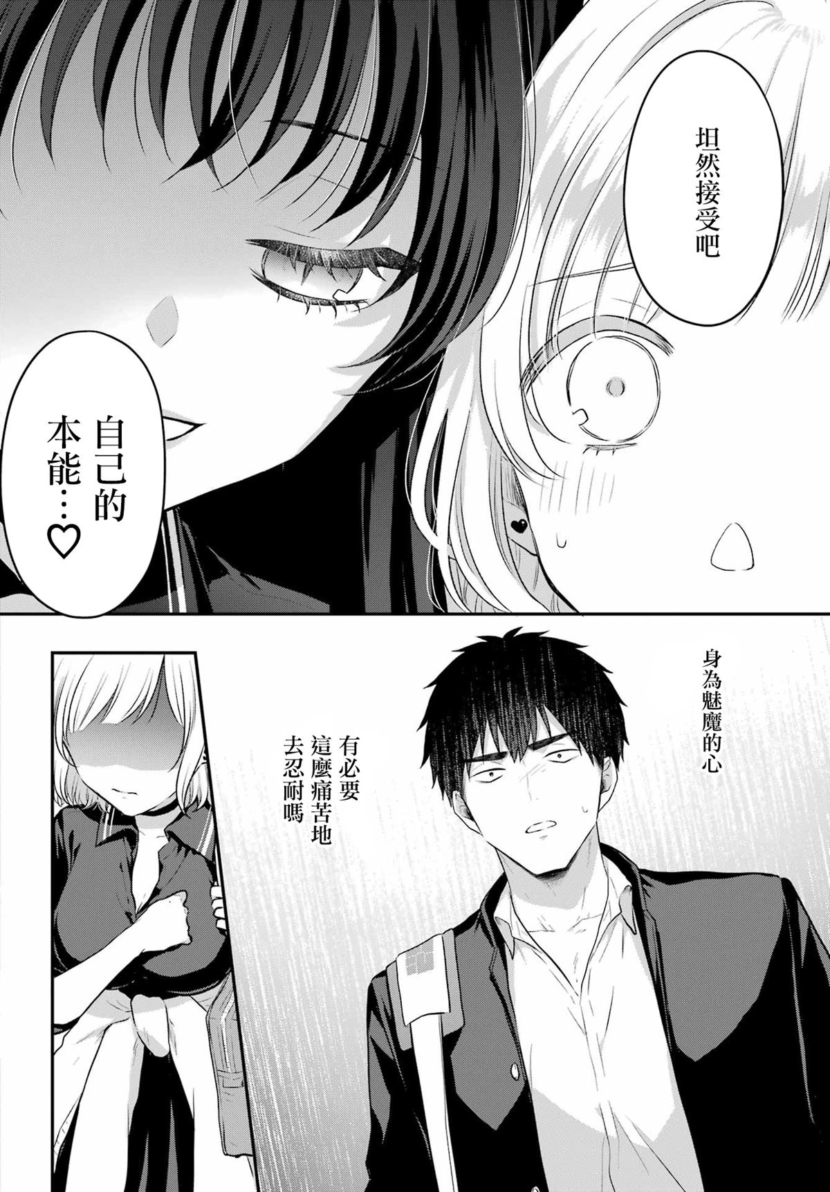 《与魅魔开始认真交往》漫画最新章节第5话免费下拉式在线观看章节第【13】张图片