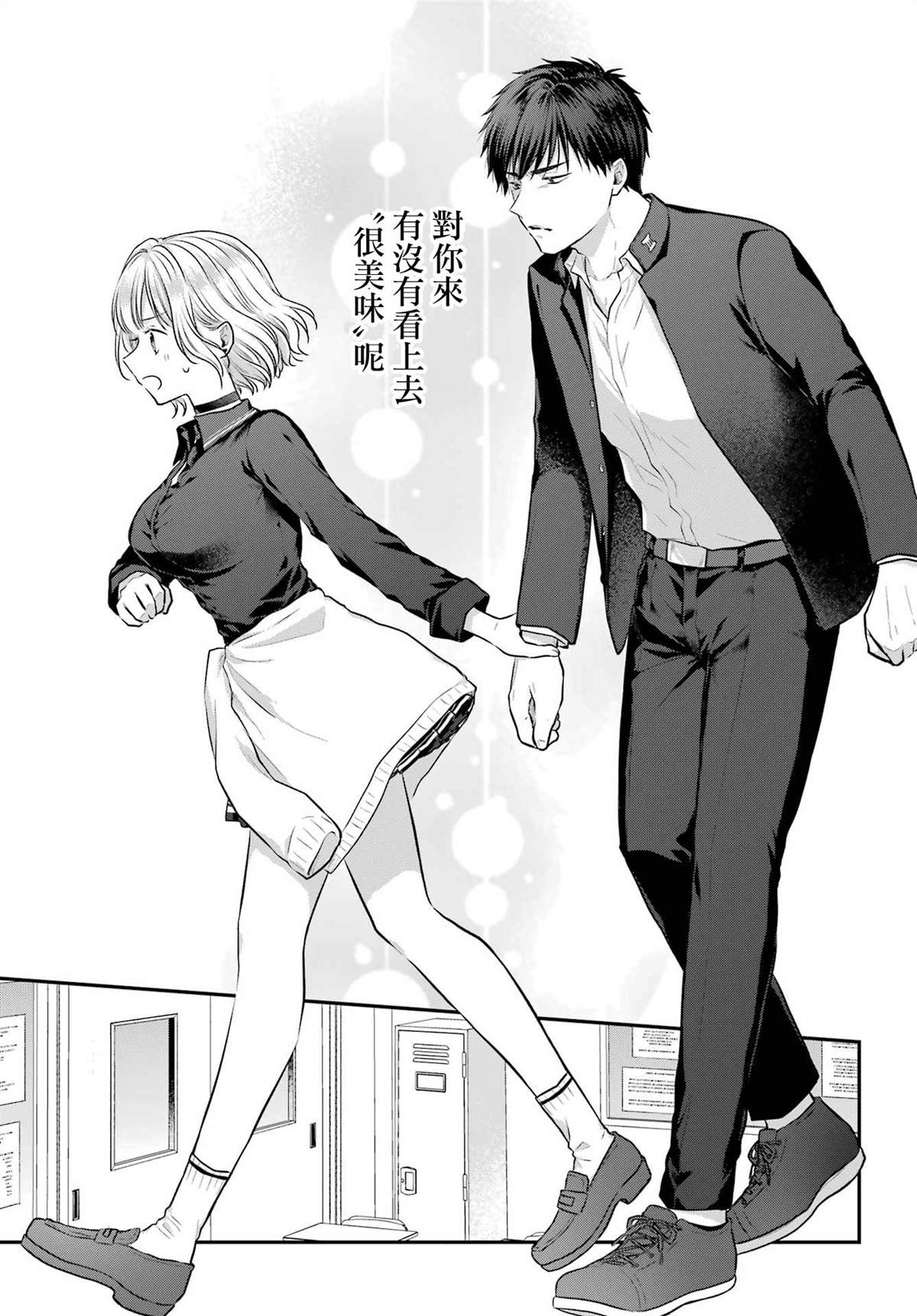 《与魅魔开始认真交往》漫画最新章节第3话免费下拉式在线观看章节第【24】张图片