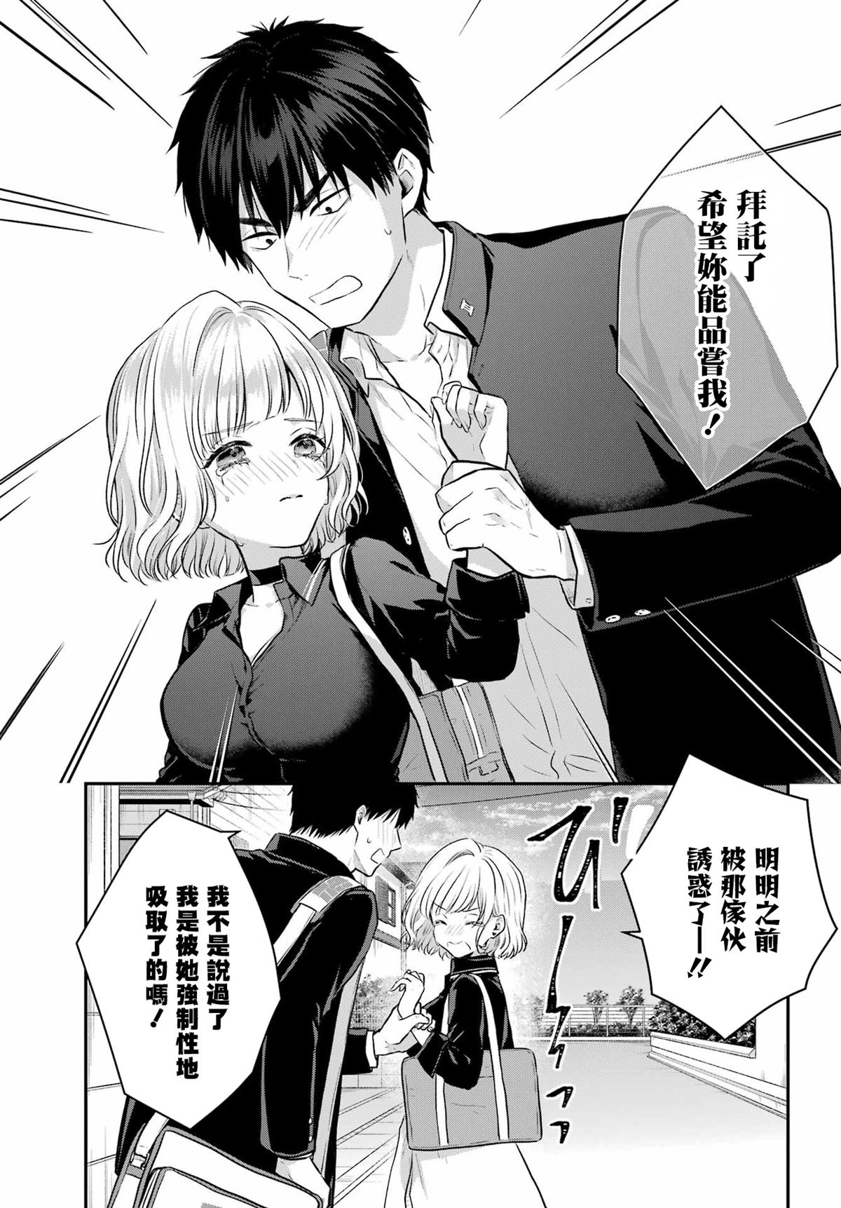 《与魅魔开始认真交往》漫画最新章节第5话免费下拉式在线观看章节第【18】张图片