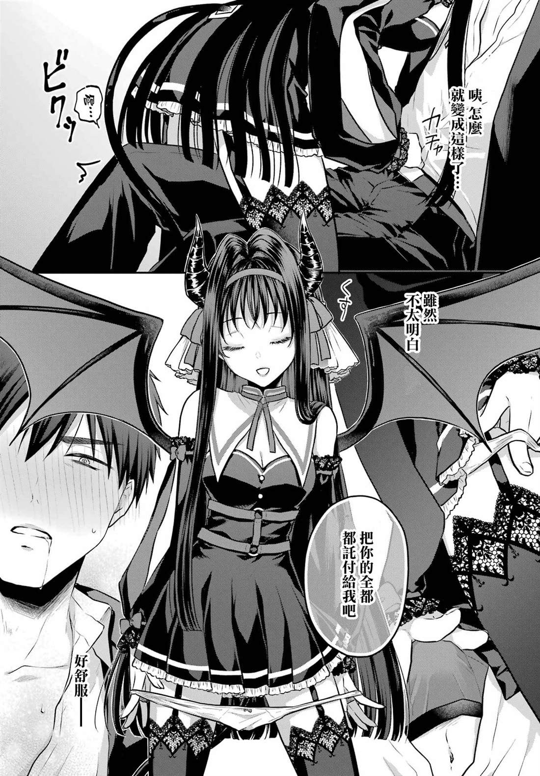 《与魅魔开始认真交往》漫画最新章节第3话免费下拉式在线观看章节第【8】张图片