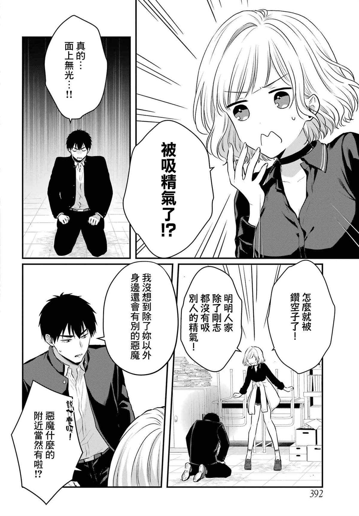 《与魅魔开始认真交往》漫画最新章节第3话免费下拉式在线观看章节第【17】张图片