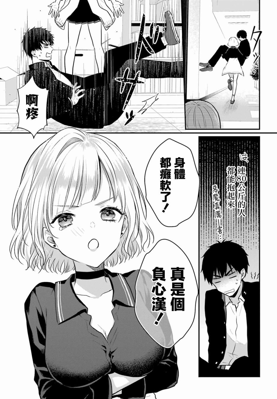 《与魅魔开始认真交往》漫画最新章节第4话免费下拉式在线观看章节第【25】张图片