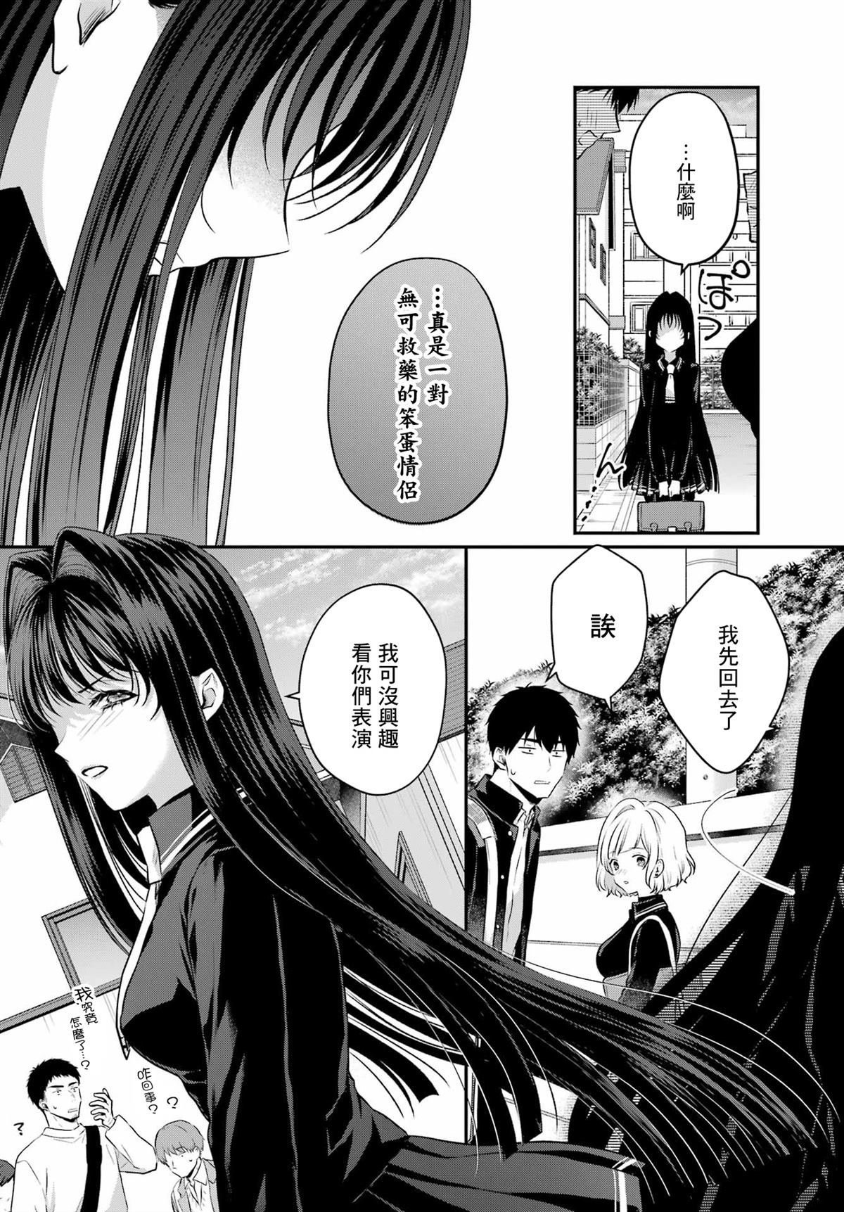 《与魅魔开始认真交往》漫画最新章节第5话免费下拉式在线观看章节第【21】张图片