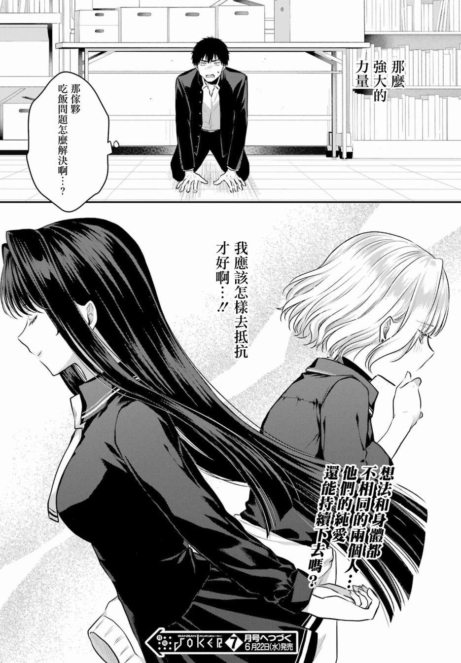 《与魅魔开始认真交往》漫画最新章节第4话免费下拉式在线观看章节第【30】张图片