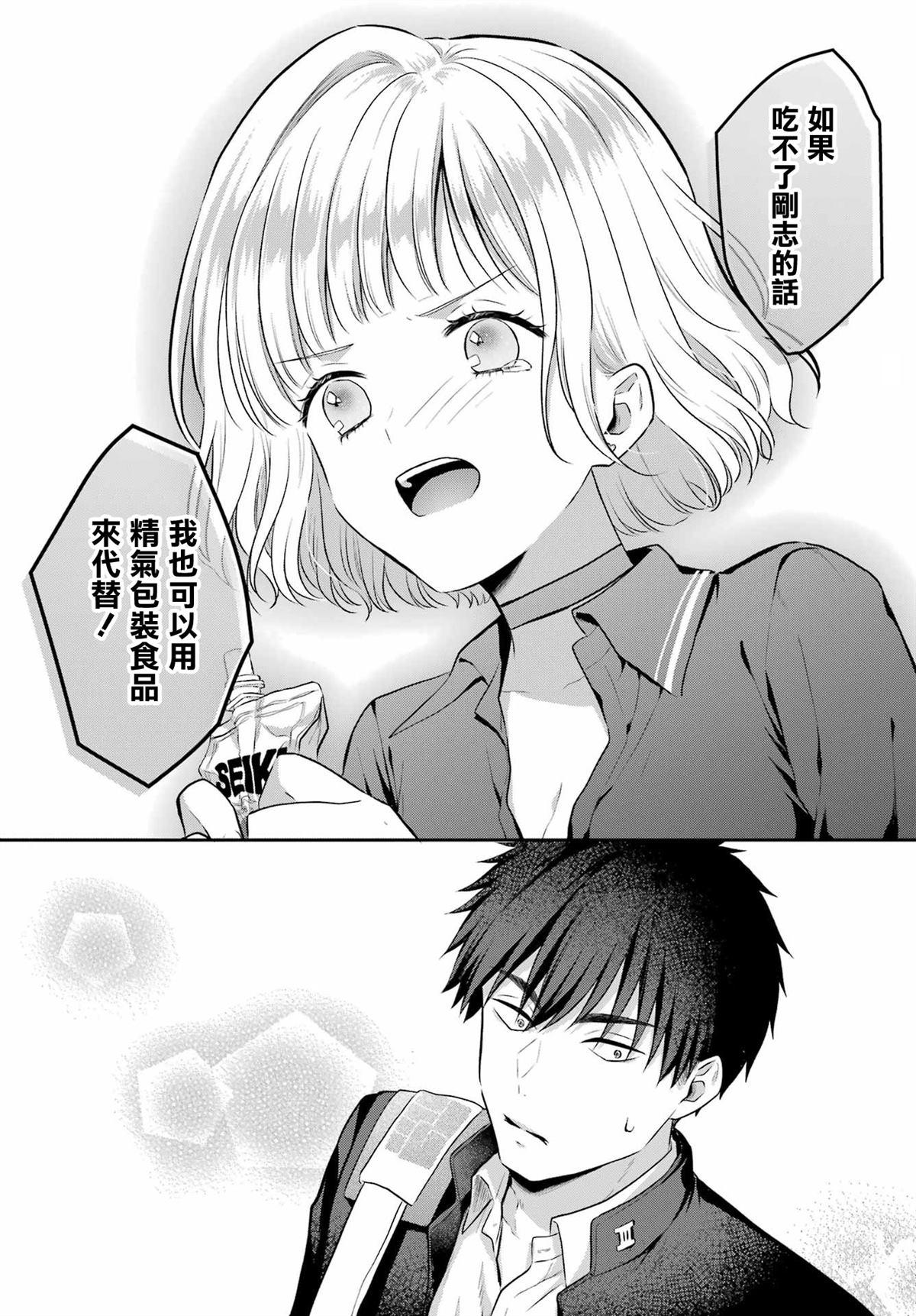 《与魅魔开始认真交往》漫画最新章节第5话免费下拉式在线观看章节第【16】张图片