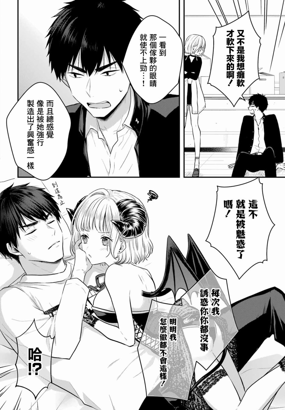 《与魅魔开始认真交往》漫画最新章节第4话免费下拉式在线观看章节第【26】张图片