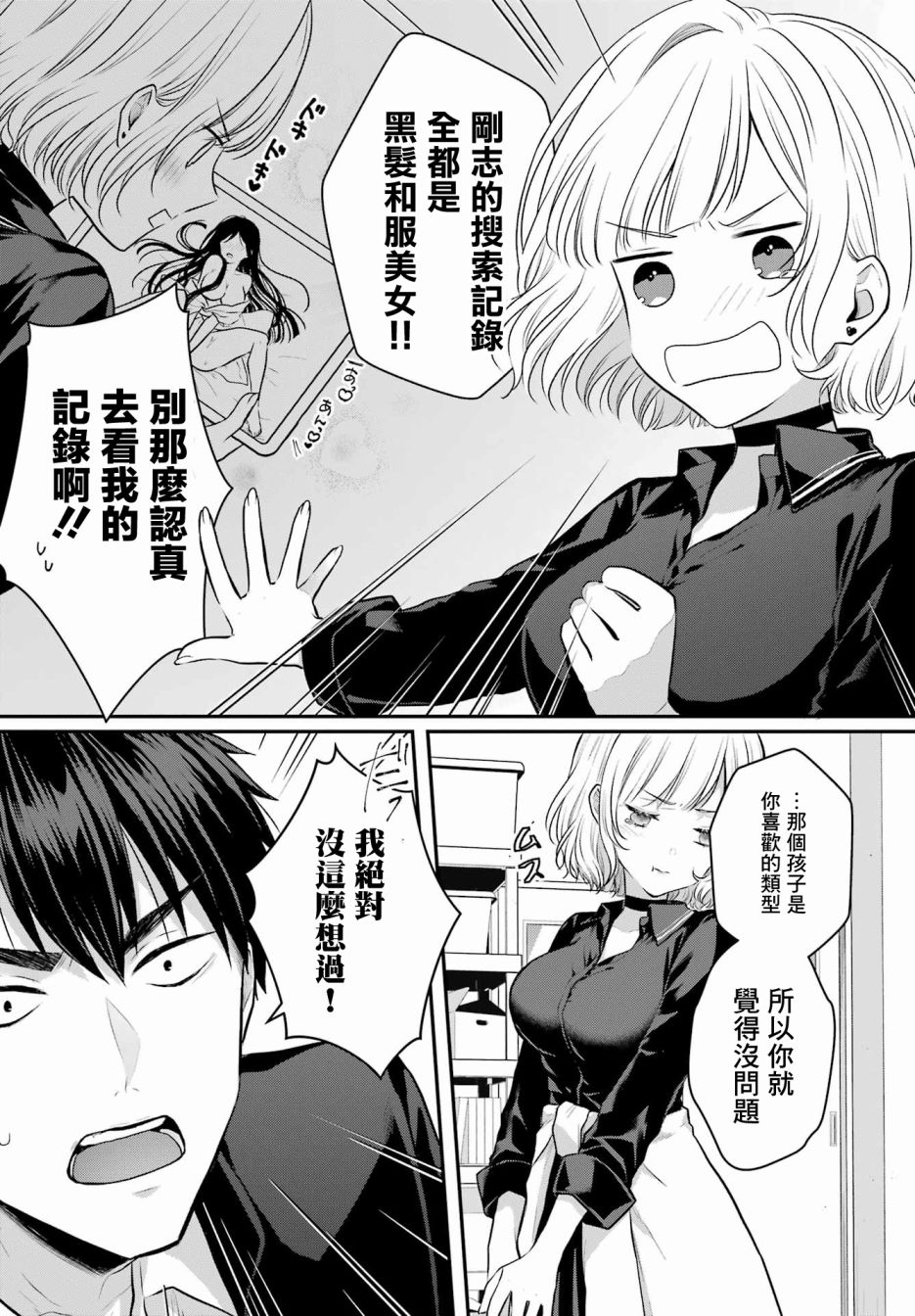 《与魅魔开始认真交往》漫画最新章节第4话免费下拉式在线观看章节第【28】张图片