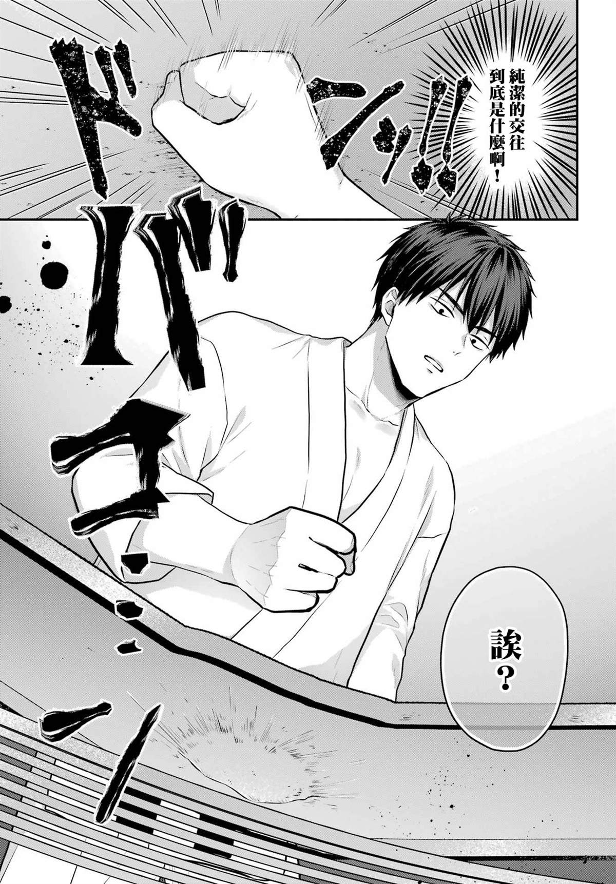 《与魅魔开始认真交往》漫画最新章节第3话免费下拉式在线观看章节第【12】张图片