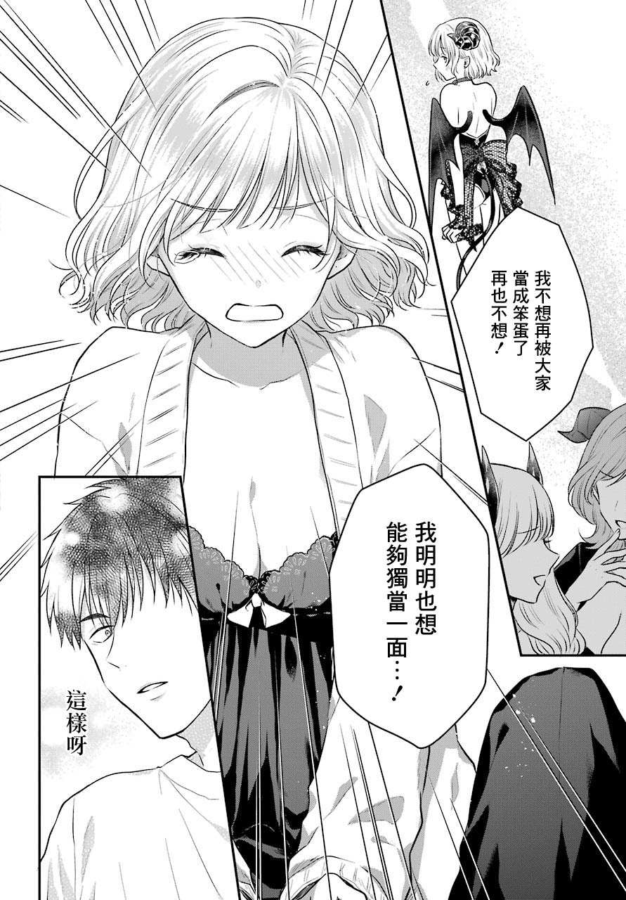 《与魅魔开始认真交往》漫画最新章节第1话免费下拉式在线观看章节第【35】张图片