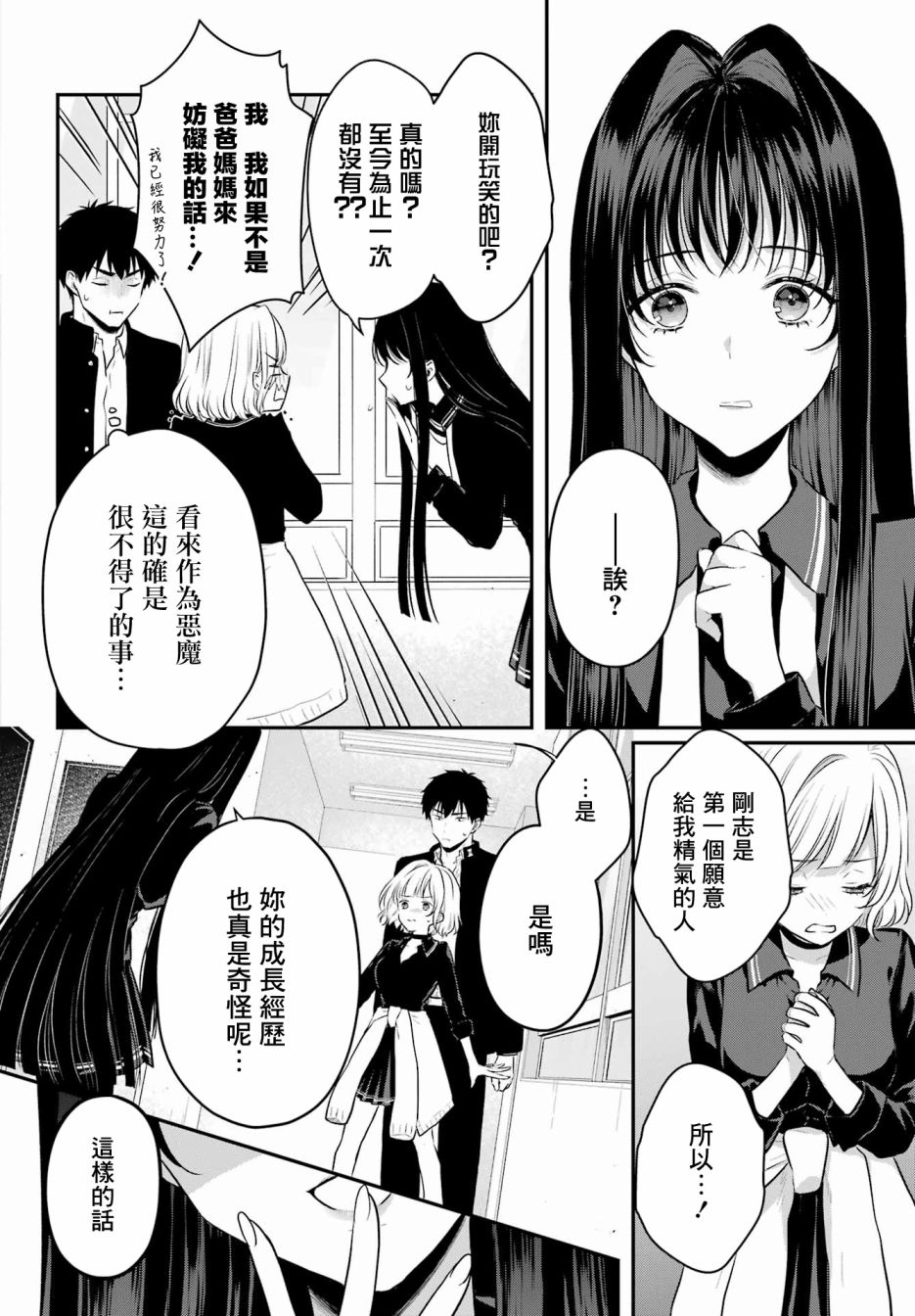 《与魅魔开始认真交往》漫画最新章节第4话免费下拉式在线观看章节第【16】张图片