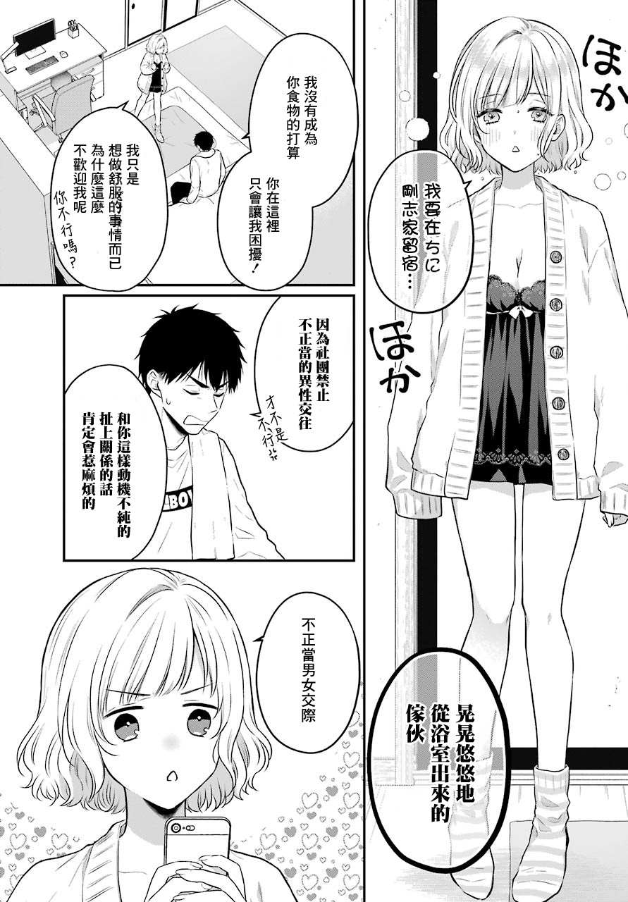 《与魅魔开始认真交往》漫画最新章节第1话免费下拉式在线观看章节第【29】张图片